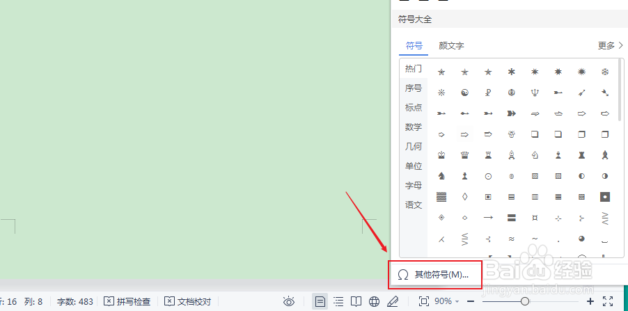 word小方框怎么打出来
