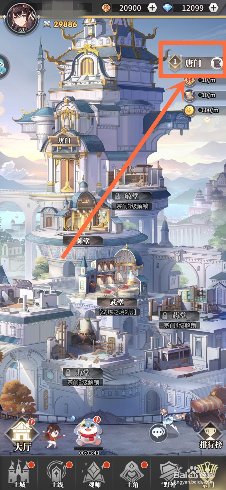 斗罗大陆武魂觉醒宗门名字如何修改