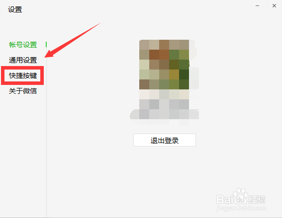 电脑微信如何截屏