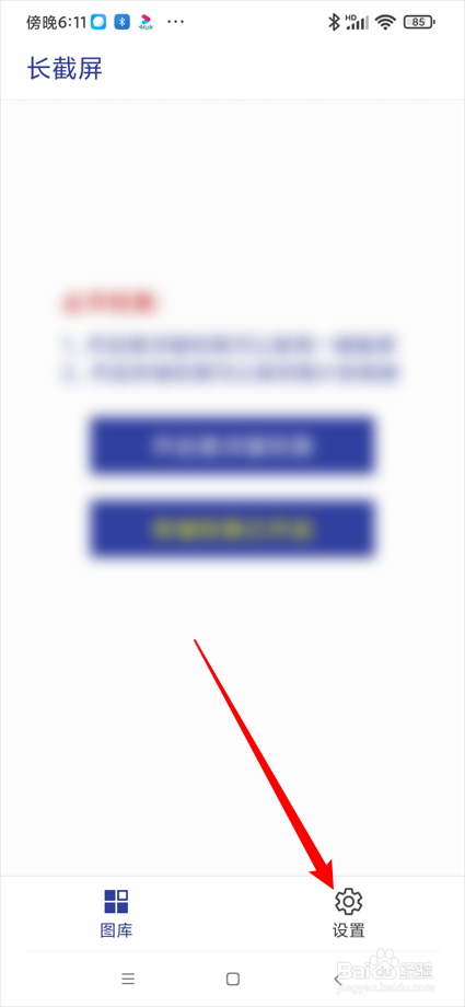 长截屏app在哪进行检查更新