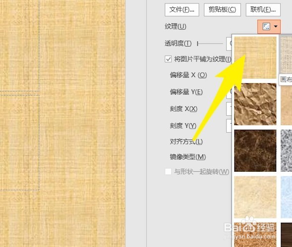 如何使用ppt制作纹理背景