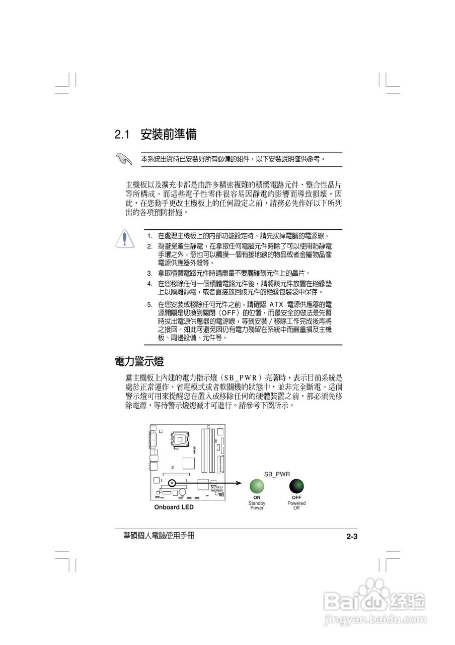 华硕 AS-D692桌上型电脑使用手册:[2]