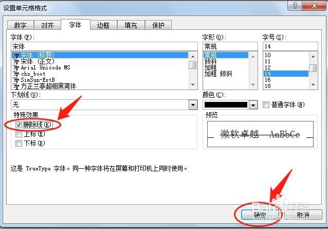 Excel 2007怎么将所选文字设置为带删除线