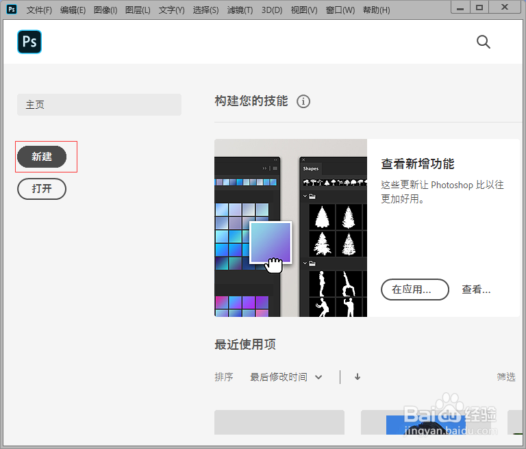 ps怎么创建透明画布