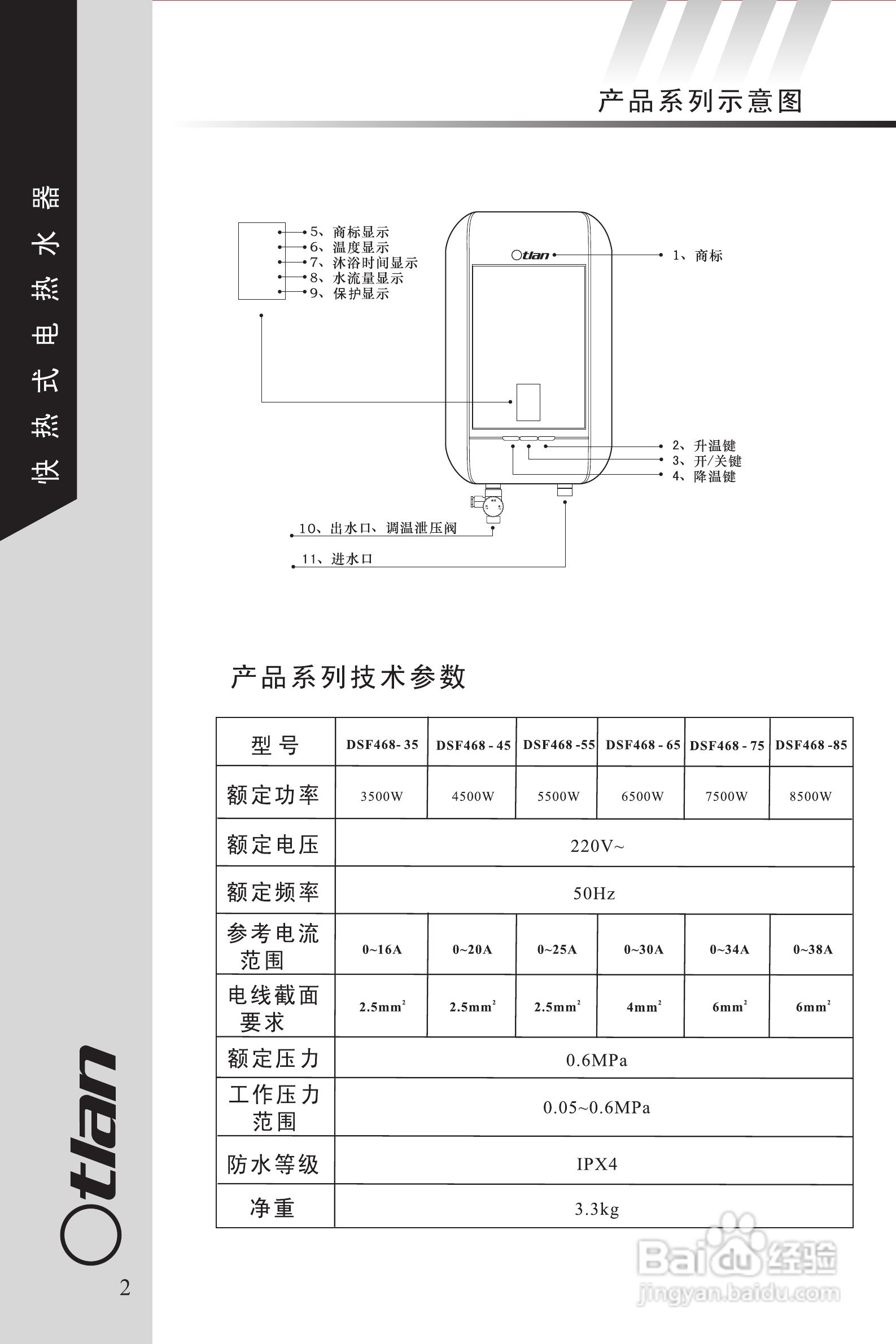 奧特朗dsf468電熱水器說明書