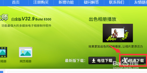 如何制作相册影集