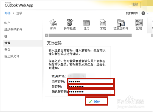 如何修改OUTLOOK邮箱密码