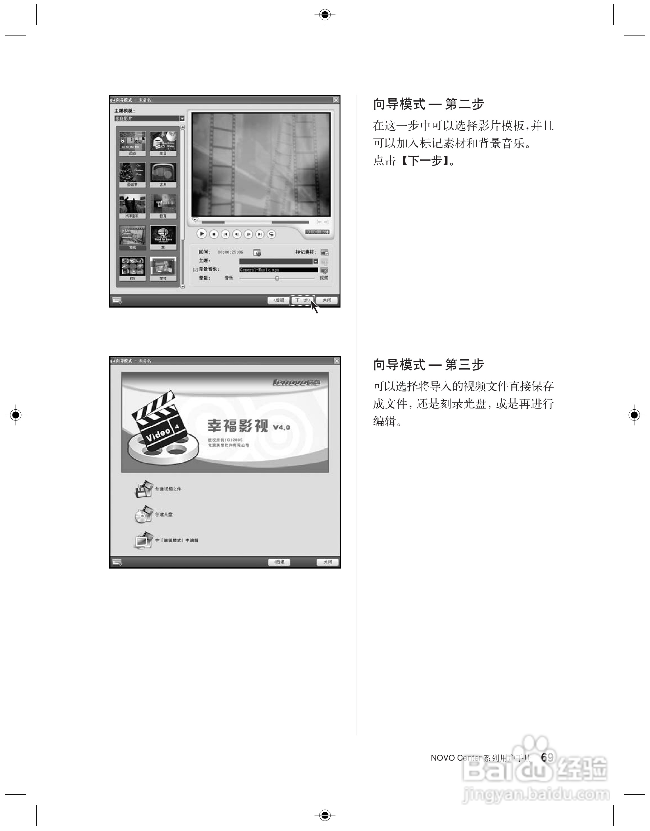 联想 31-022955 NOVO CENTER系列电脑用户手册:[8]