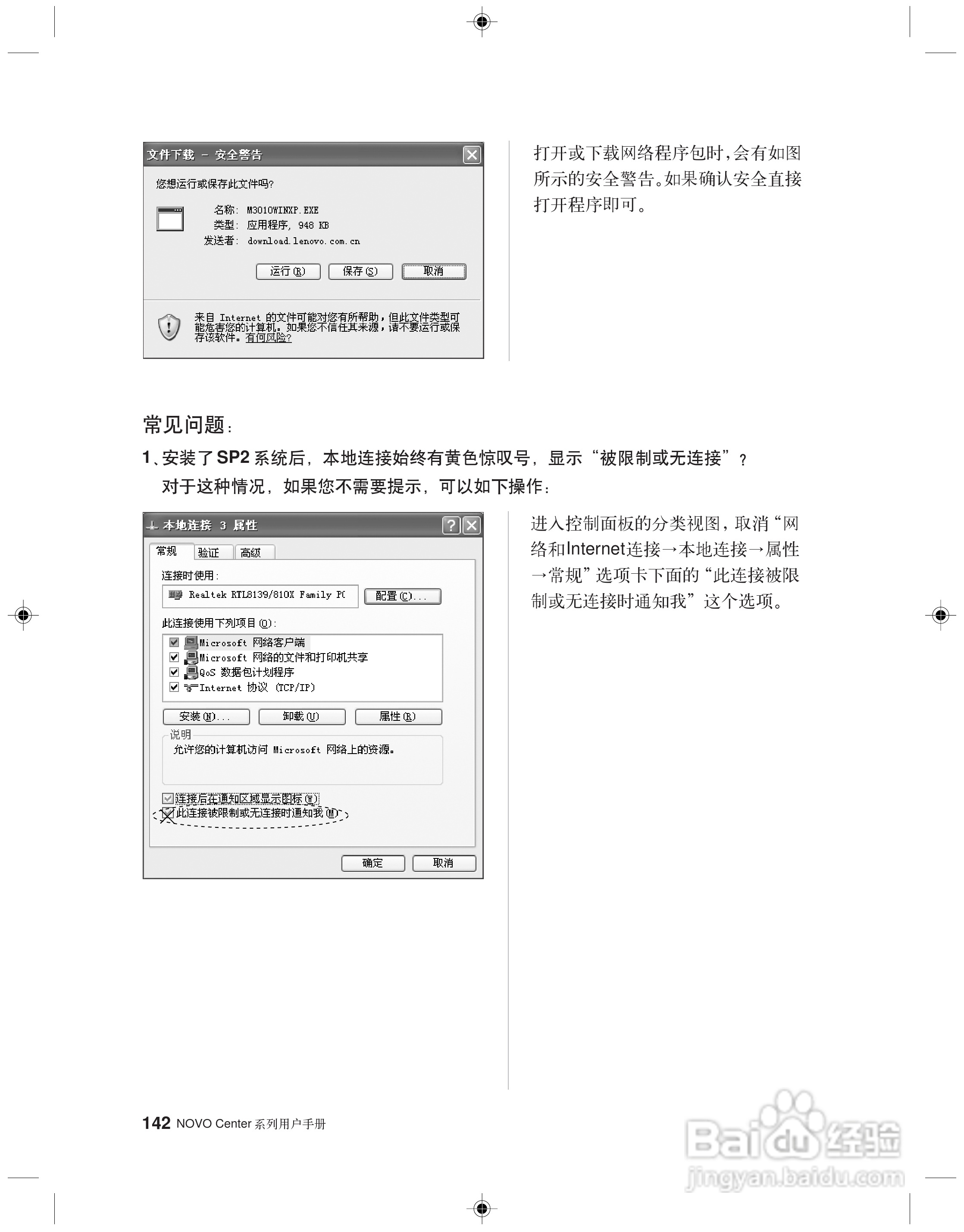 联想 31-022955 NOVO CENTER系列电脑用户手册:[15]