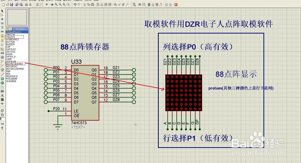 51单片机虚拟开发板proutes：[9]88点阵静态