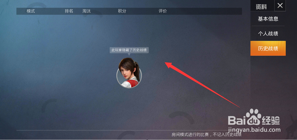 和平精英怎么设置隐藏历史战绩
