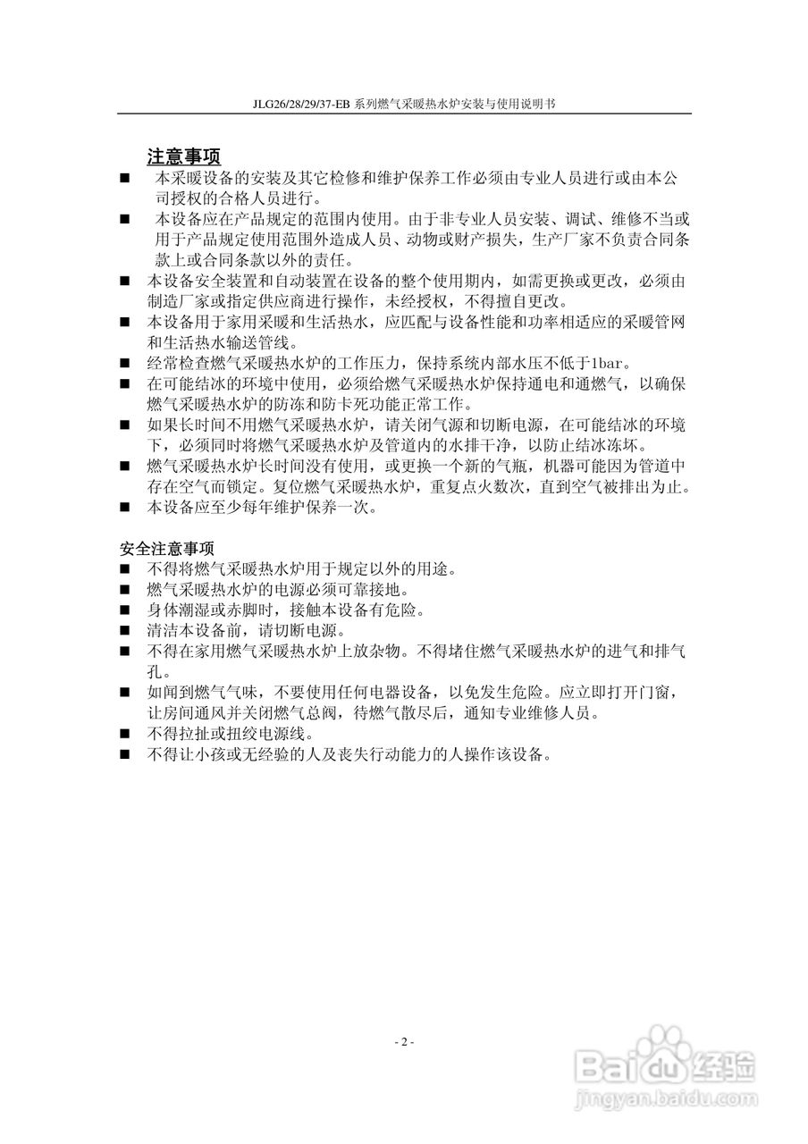 史密斯JLG37-EB燃气采暖热水炉使用说明书