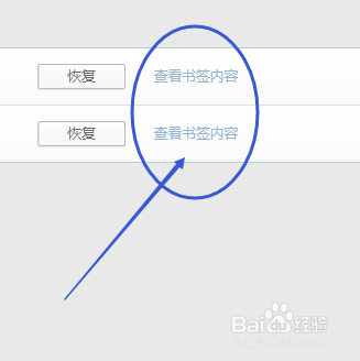 QQ浏览器怎样恢复书签