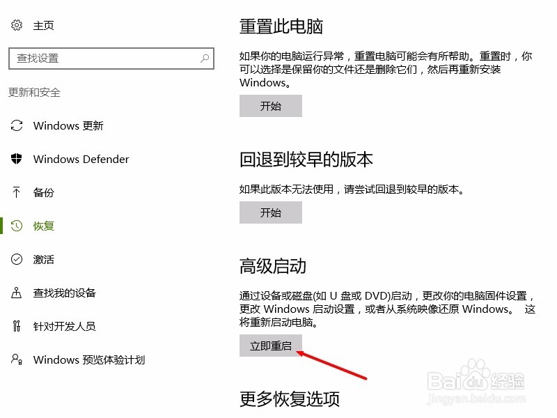 Windows10系统怎么进入bios
