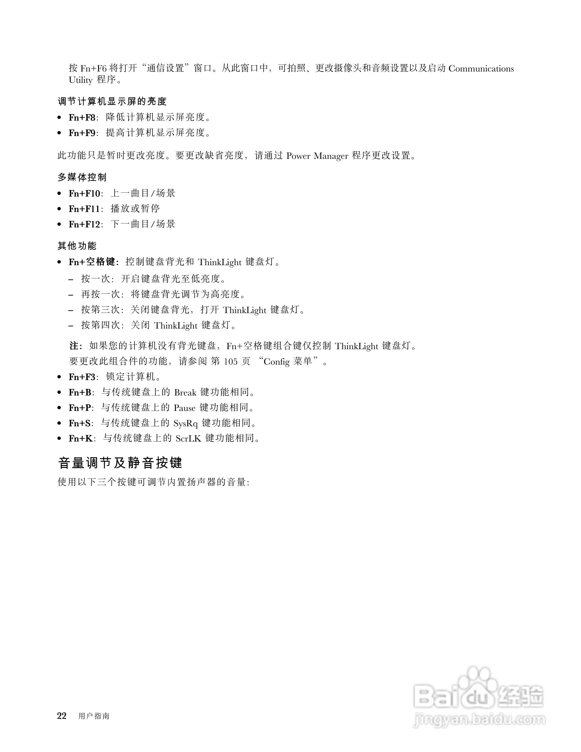 IBM ThinkPad T530i笔记本电脑说明书:[4]