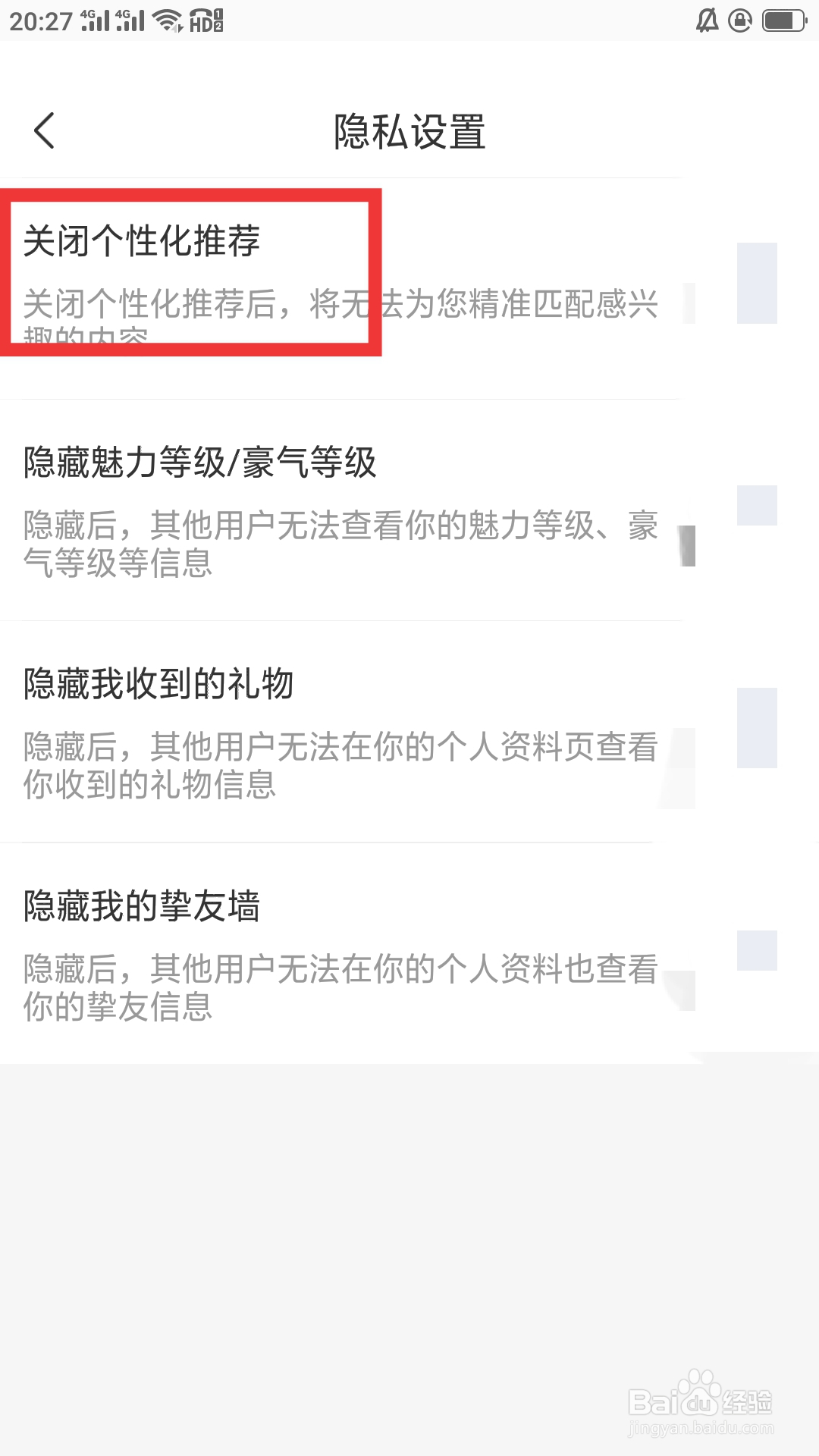 遇桃花APP如何设置关闭个性化推荐功能