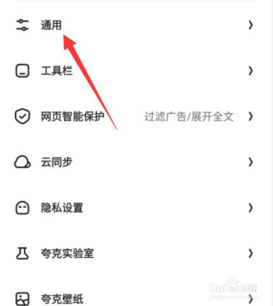 夸克浏览器在哪儿清理缓存垃圾?