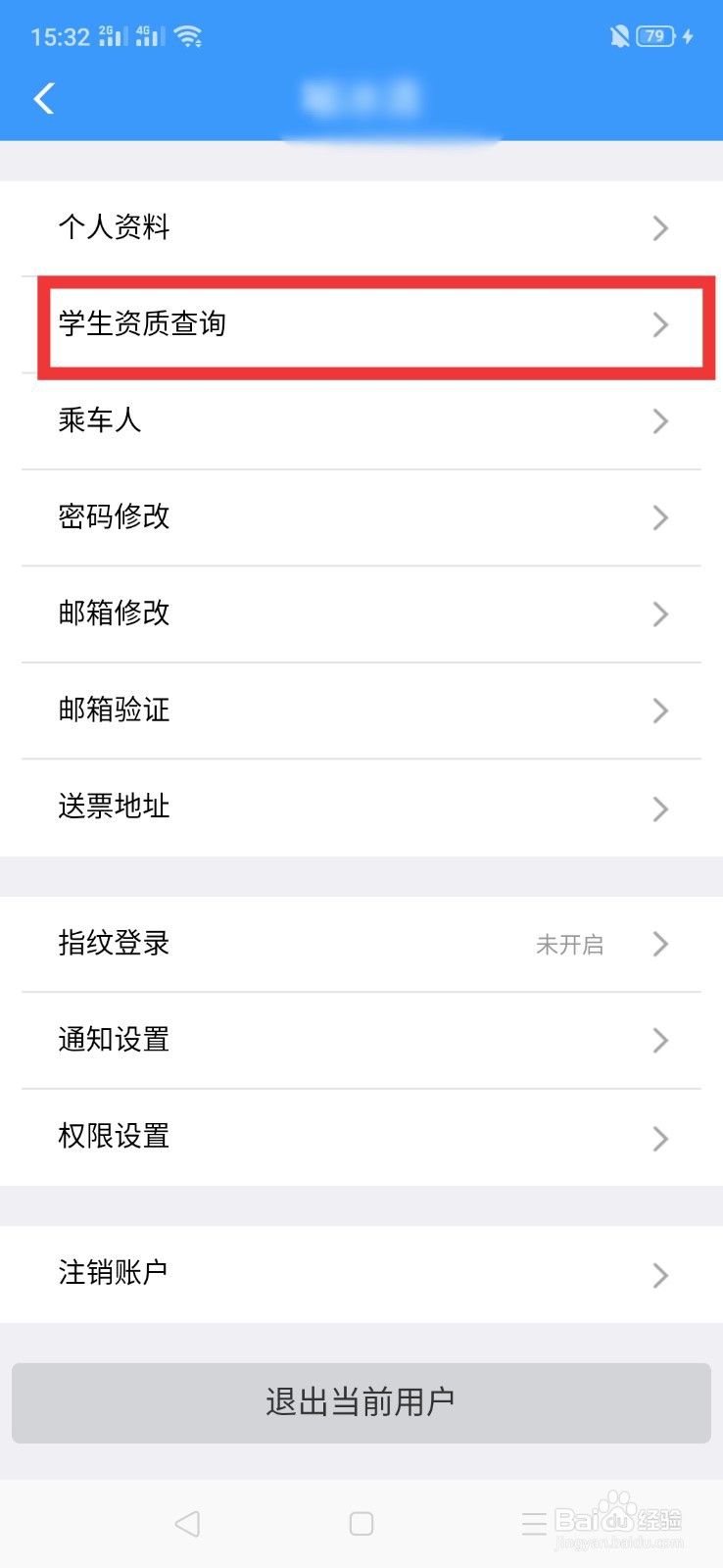 怎么看学生票还能买几次