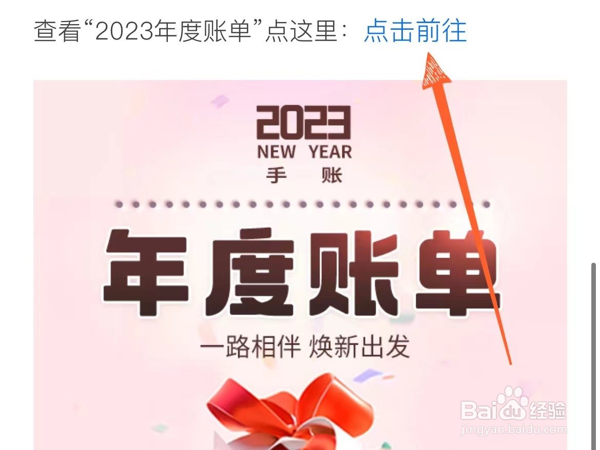 怎么查看自己京东2023的年度账单