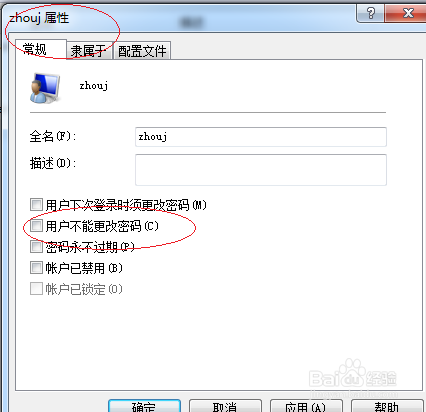 Win7操作系统设置用户不能更改登录密码