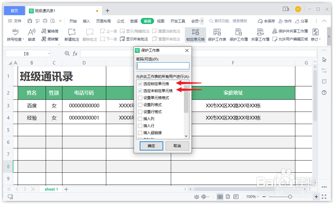 怎么给WPS表格添加修改密码