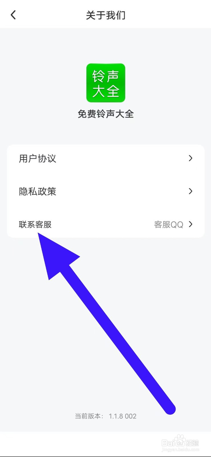 免费铃声大全如何联系客服
