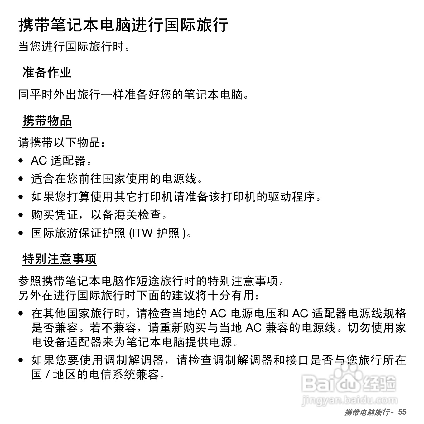 ACER Aspire S5笔记本电脑说明书:[6]
