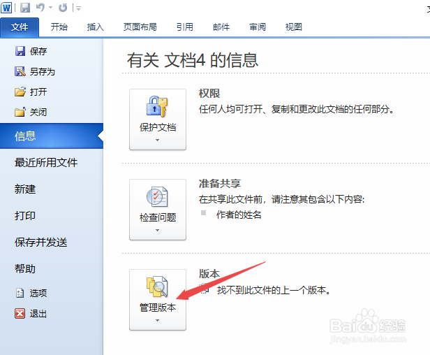 怎样找回未保存的word文档