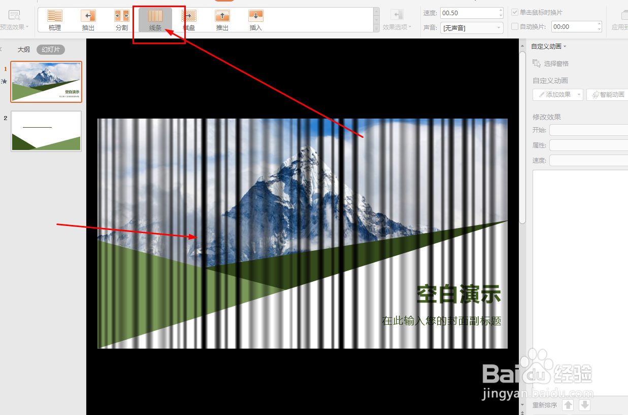如何设置WPS幻灯片切换效果