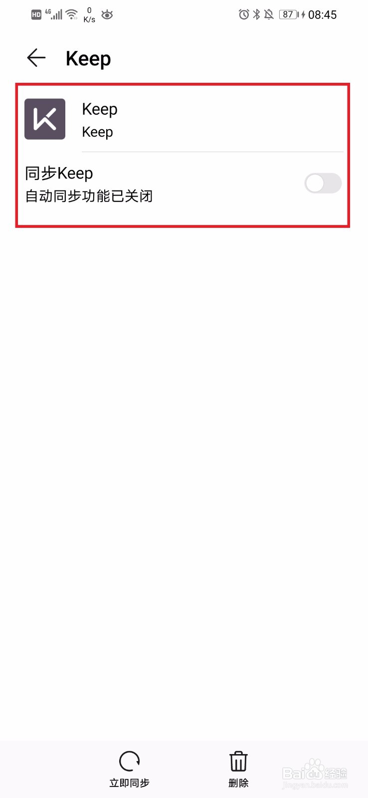 华为手机怎么设置APP账户