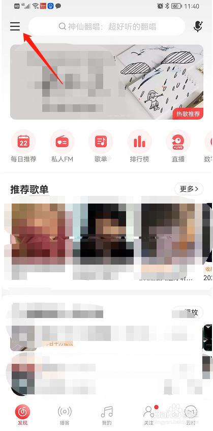 如何把云村从网易云音乐底部导航栏中去掉?