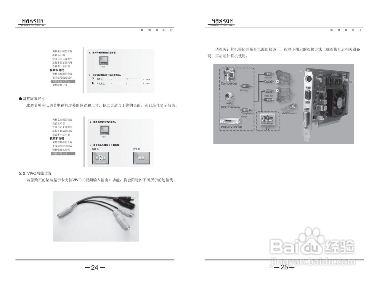 MAXSUN铭瑄NVIDIA全系列显卡简体中文版说明书