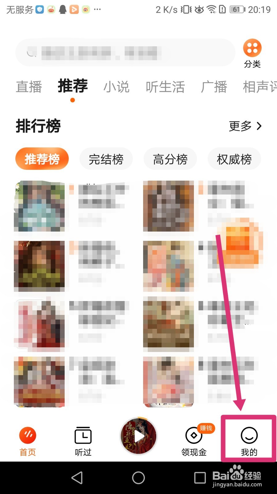 番茄畅听APP怎么认证实名信息