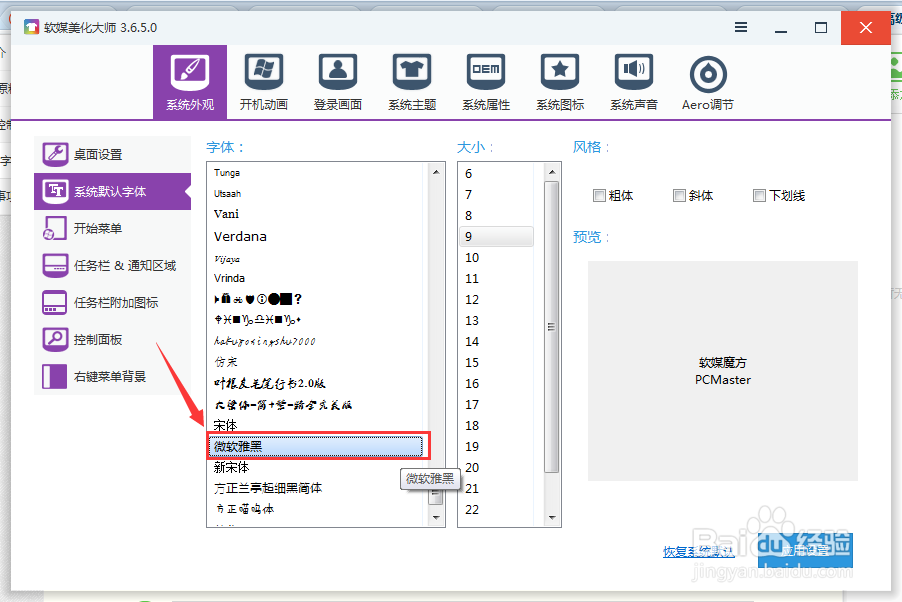美化电脑--如何更改电脑字体