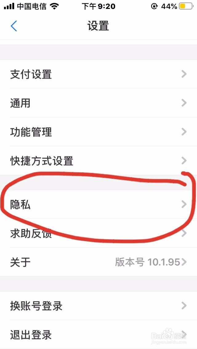 支付宝要如何去设置手势密码