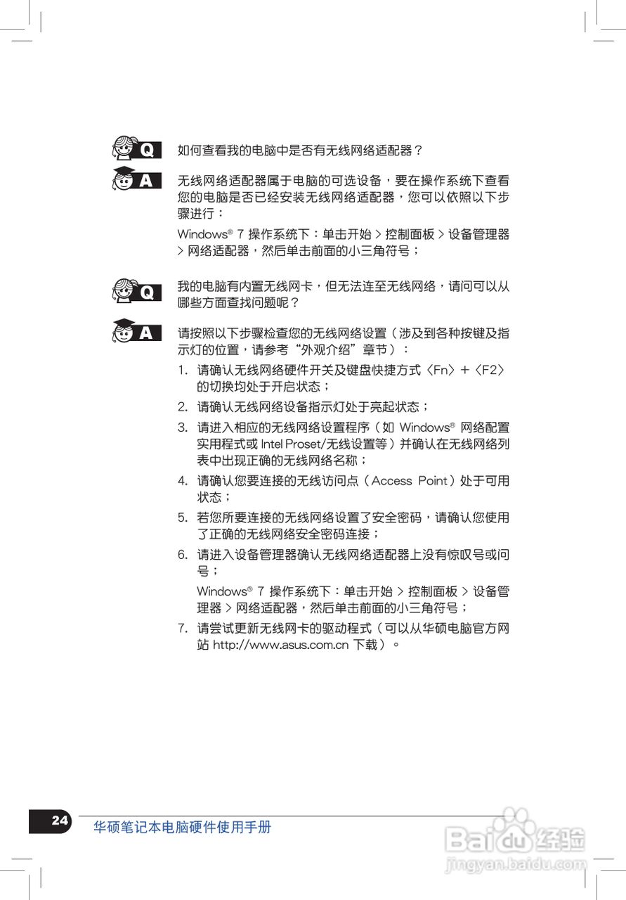 华硕C5802笔记本电脑使用手册:[3]-百度经验