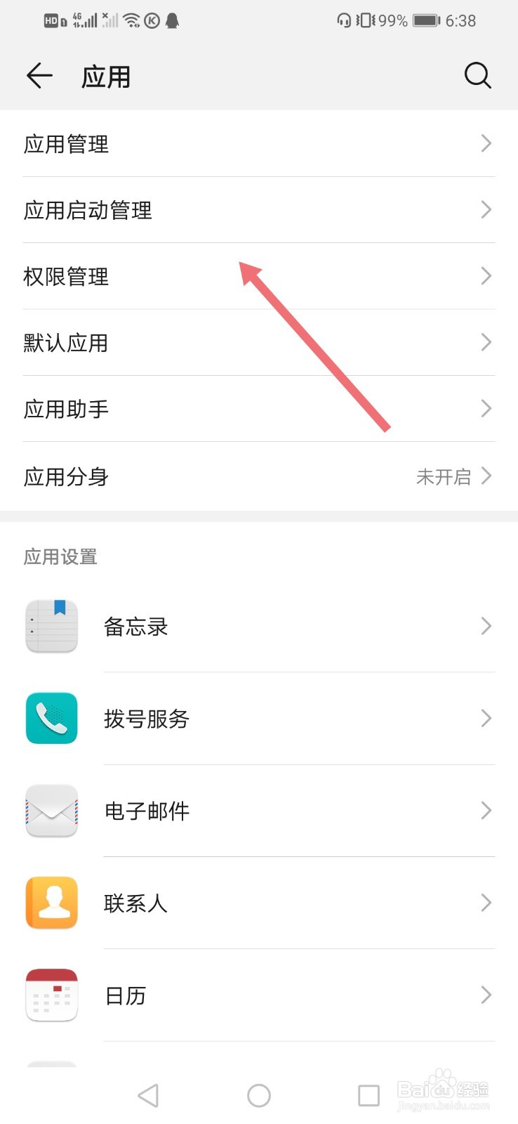 酷狗音乐如何禁止应用内安装其他应用