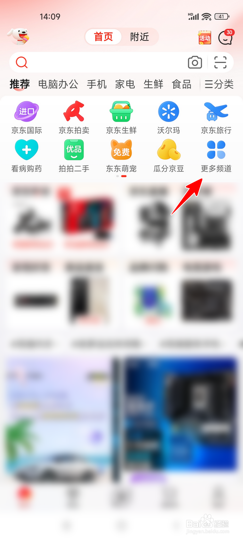 京东怎样查看彩票开奖信息