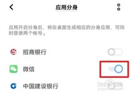 vivoS11手机微信分身按钮在哪关闭