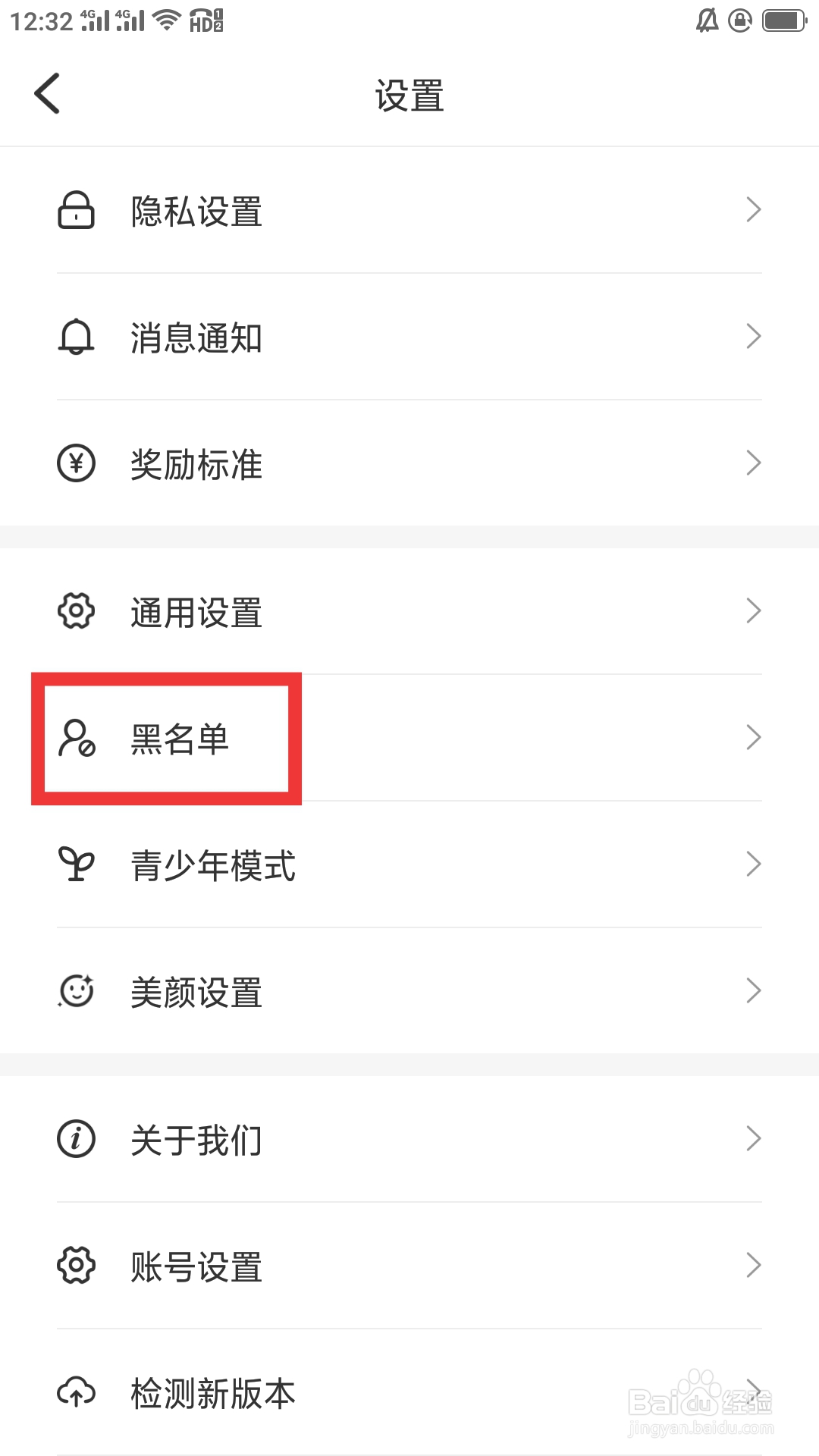 牵伴APP如何设置黑名单功能