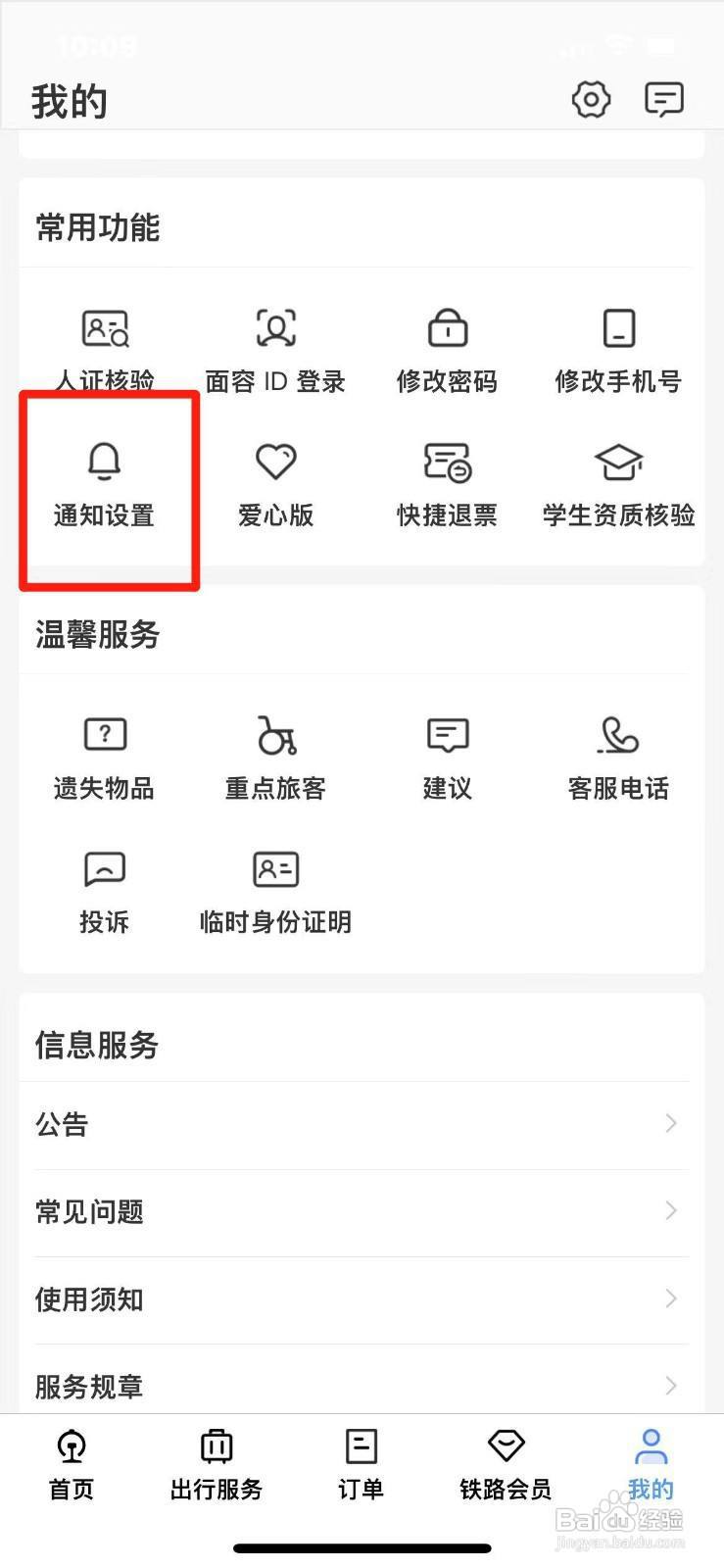 铁路12306如何绑定支付宝账号