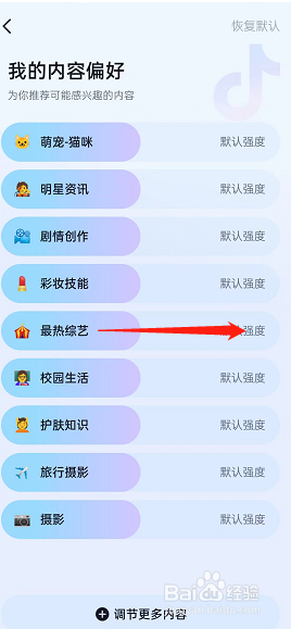 抖音管理助手内容偏好如何设置