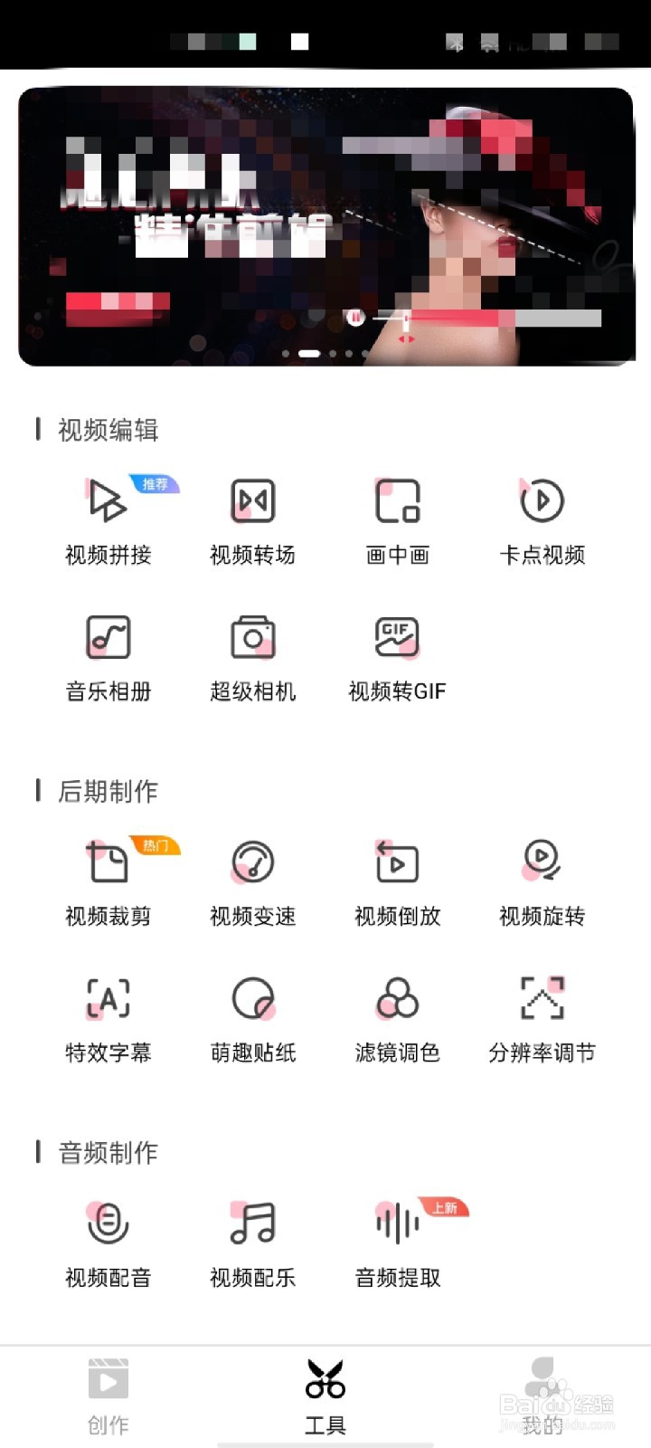 爱剪辑app怎么注销帐号