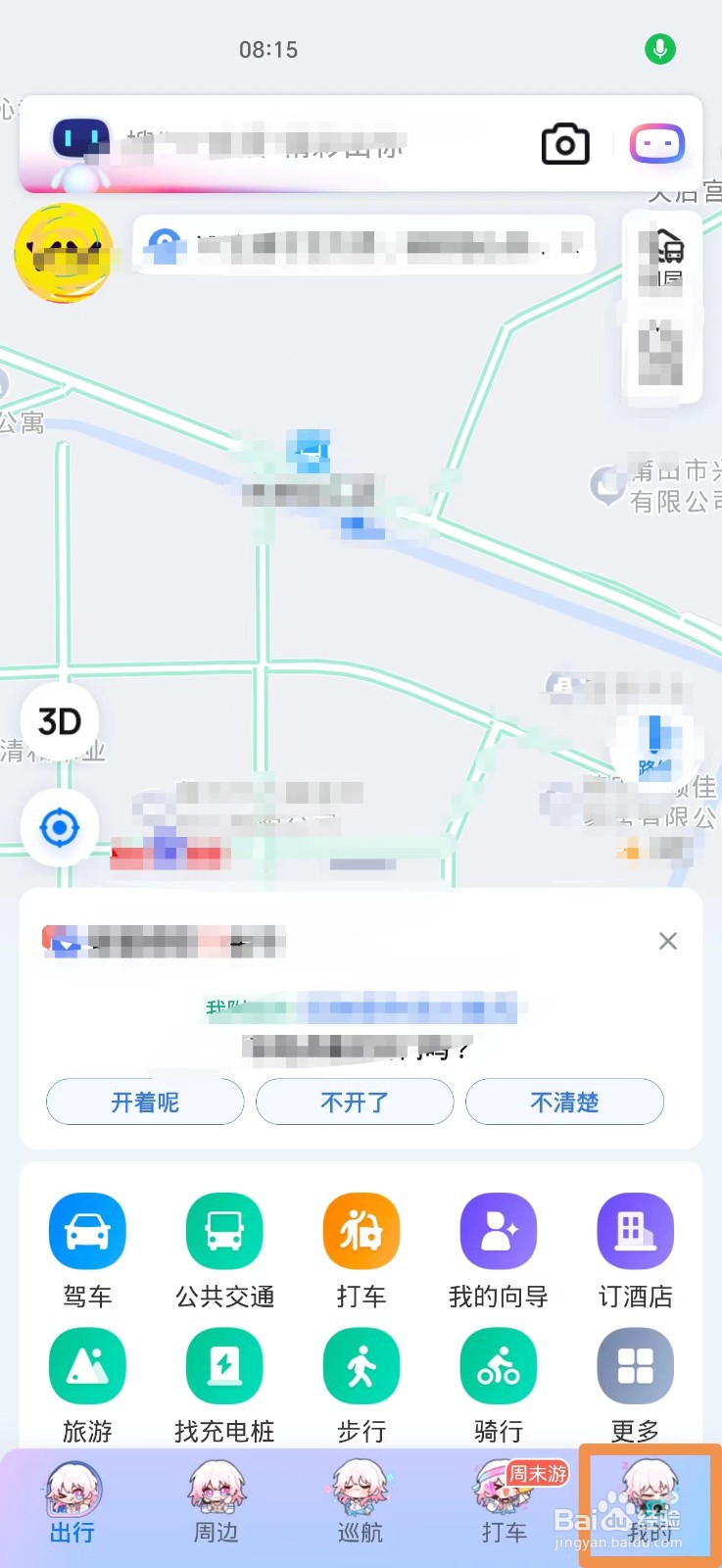 手机怎么免费给车子估值