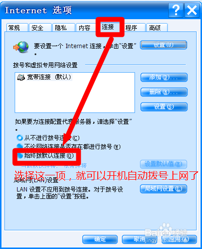 如何创建宽带连接并设置开机自动拨号