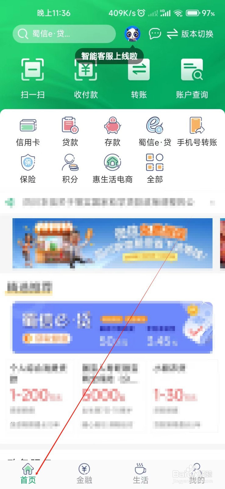 个人手机银行怎样找到物业费