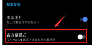 知乎怎么开启省流量模式?