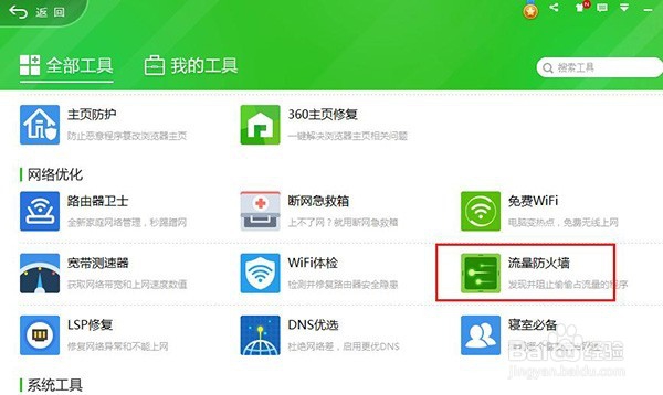 如何查看wifi是否被他人蹭网
