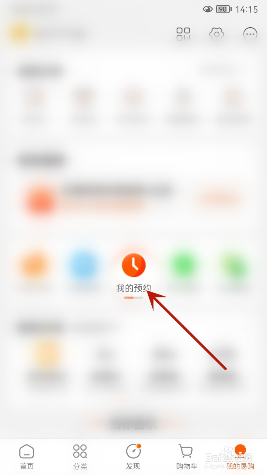 苏宁易购怎么查看我的预约记录