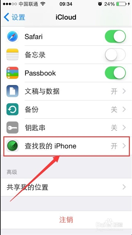 iPhone手机IOS8系统查找我的iPhone